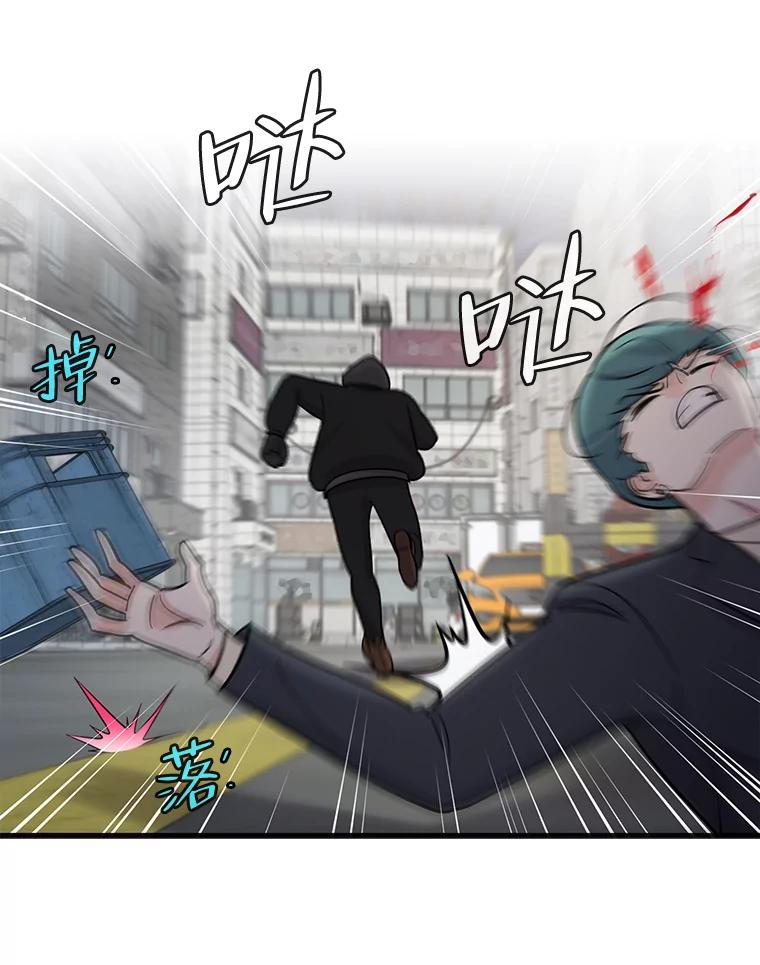 《请守护我》61.渔翁得利 第100页