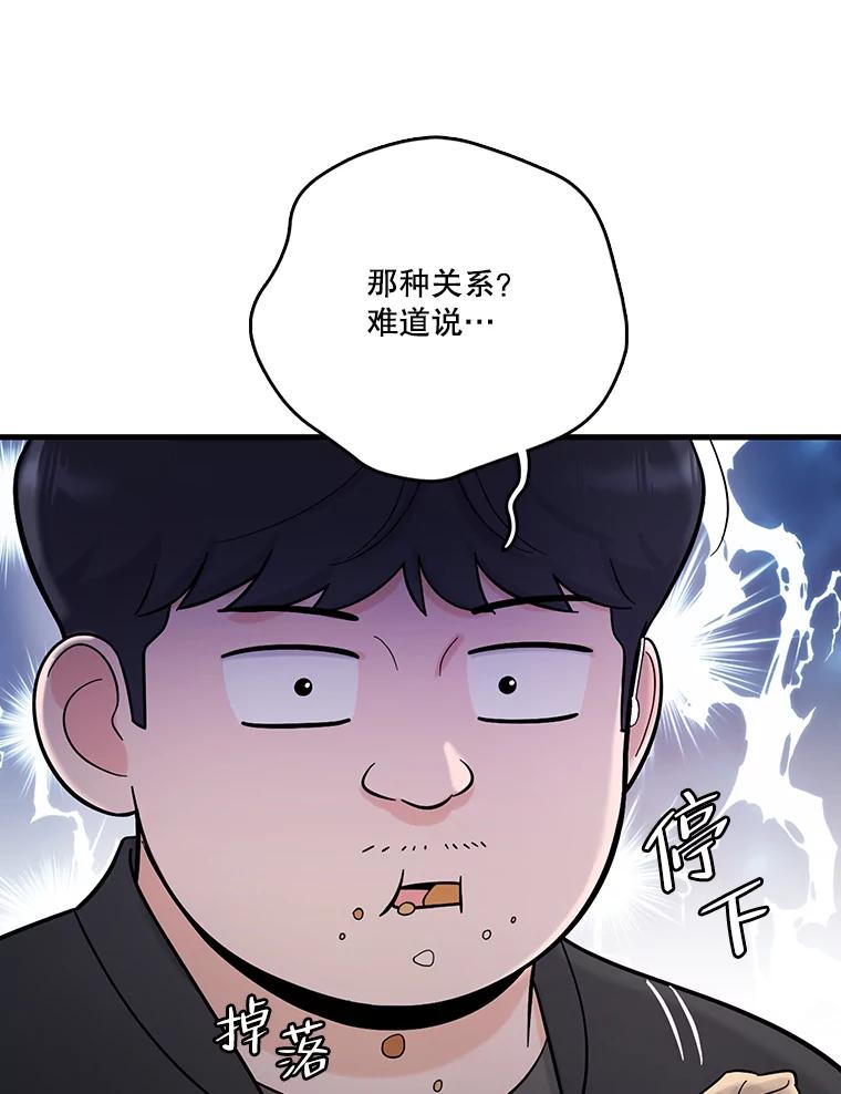 《请守护我》61.渔翁得利 第63页