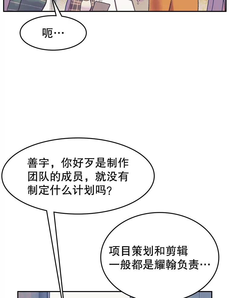 《欢迎收看书生秀》62.耀翰消失 第45页