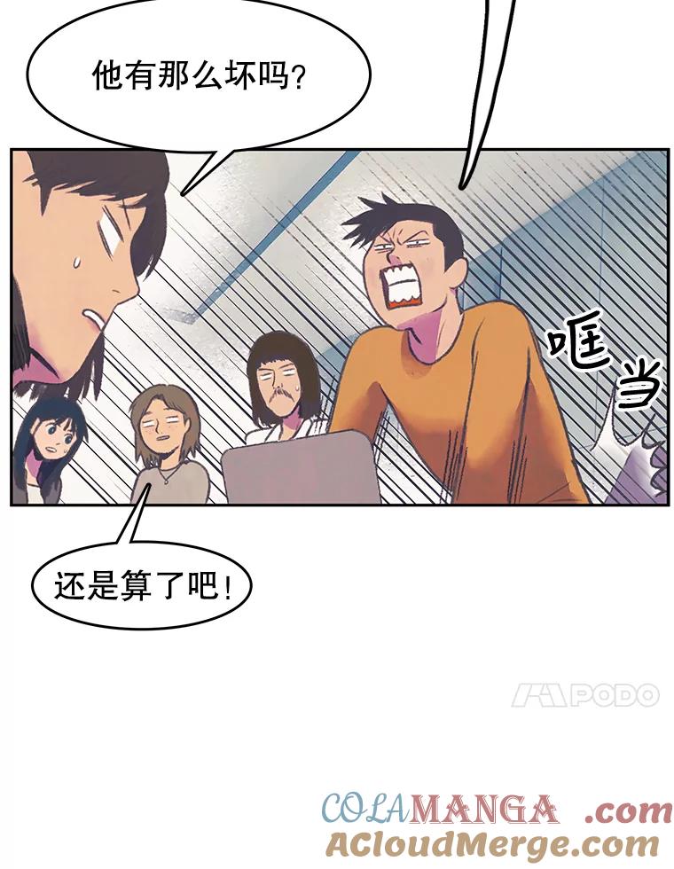 《欢迎收看书生秀》62.耀翰消失 第67页