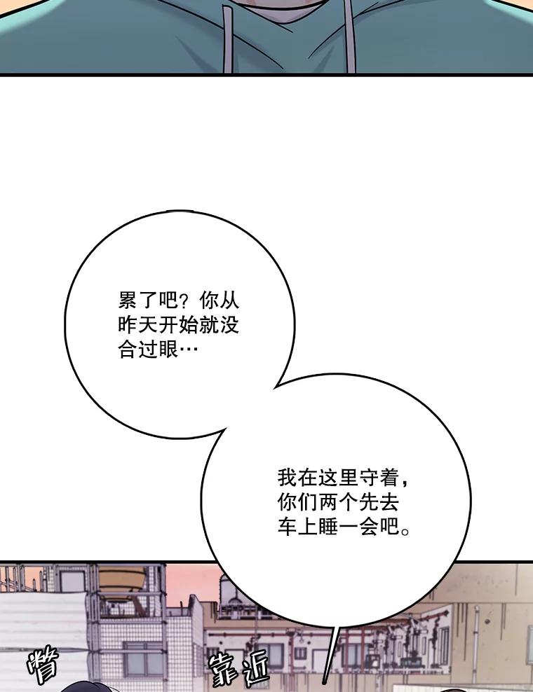 《请守护我》61.渔翁得利 第48页