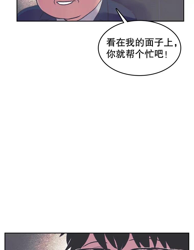 《欢迎收看书生秀》62.耀翰消失 第26页