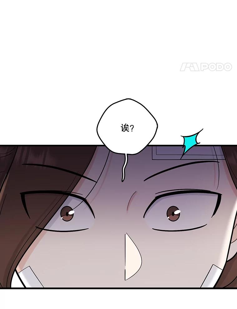 《请守护我》61.渔翁得利 第74页