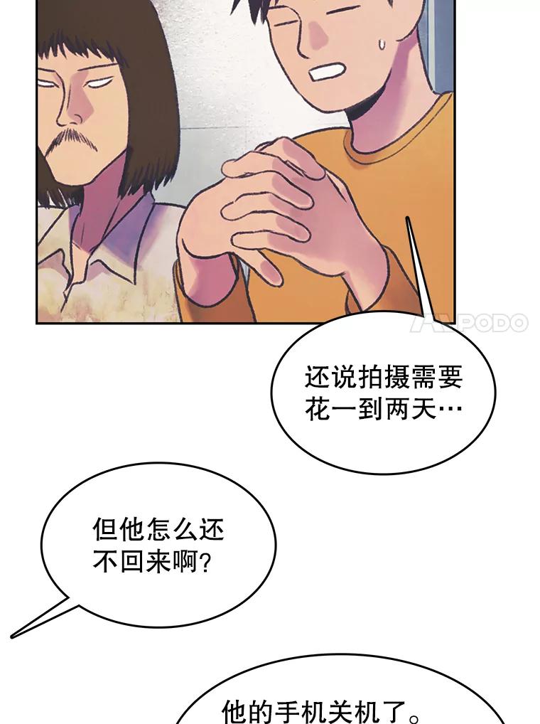 《欢迎收看书生秀》62.耀翰消失 第41页