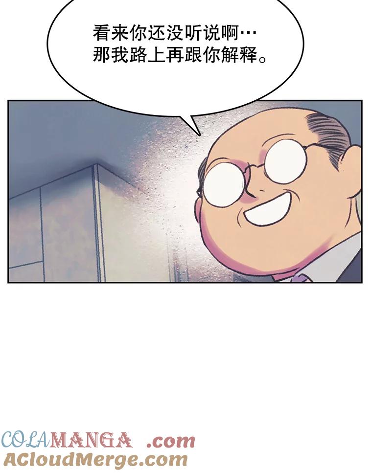 《欢迎收看书生秀》62.耀翰消失 第16页