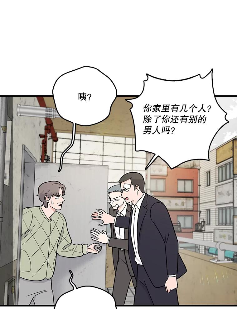 《请守护我》61.渔翁得利 第6页