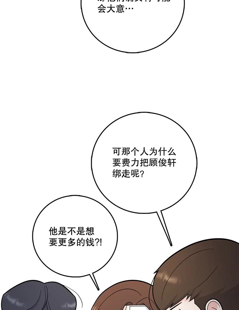 《请守护我》61.渔翁得利 第19页