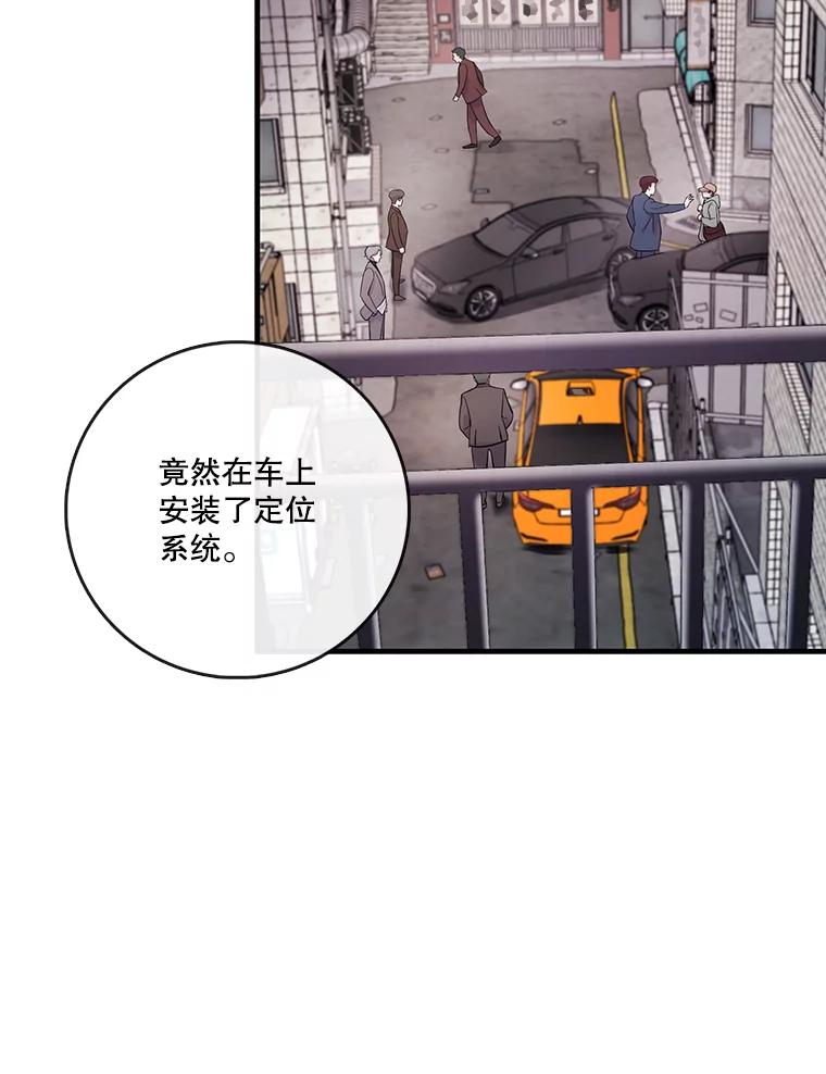 《请守护我》61.渔翁得利 第43页