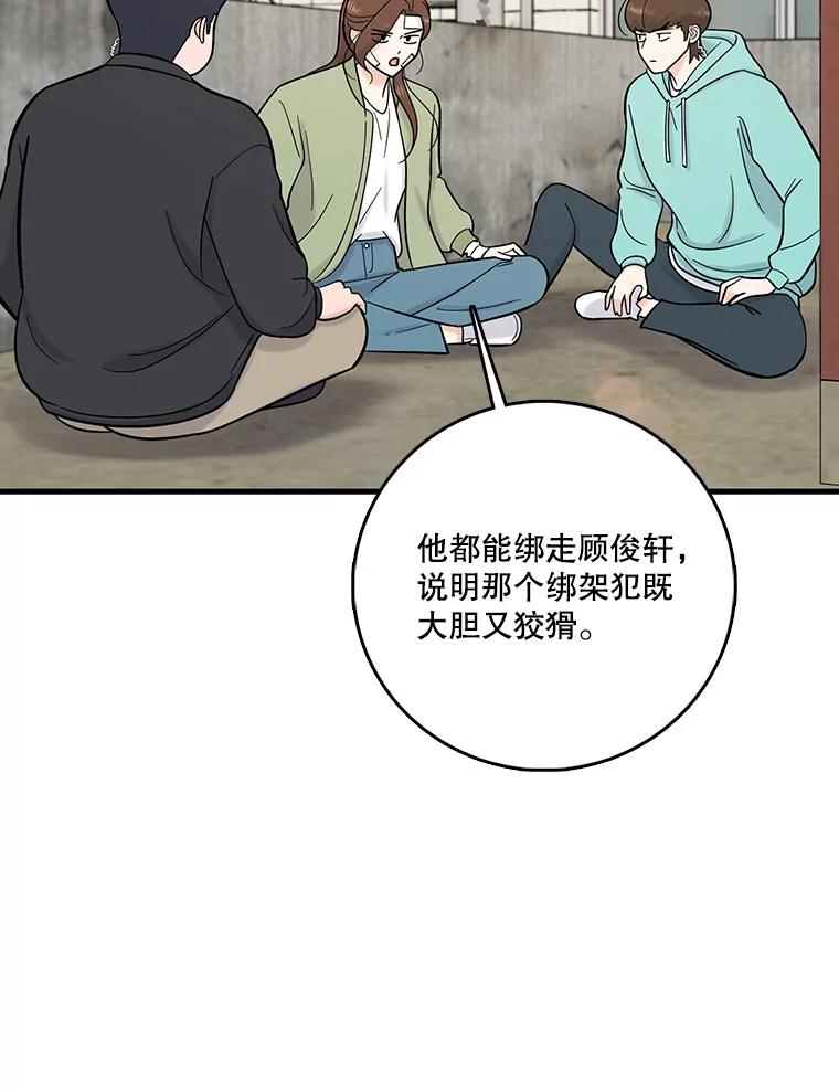《请守护我》61.渔翁得利 第32页