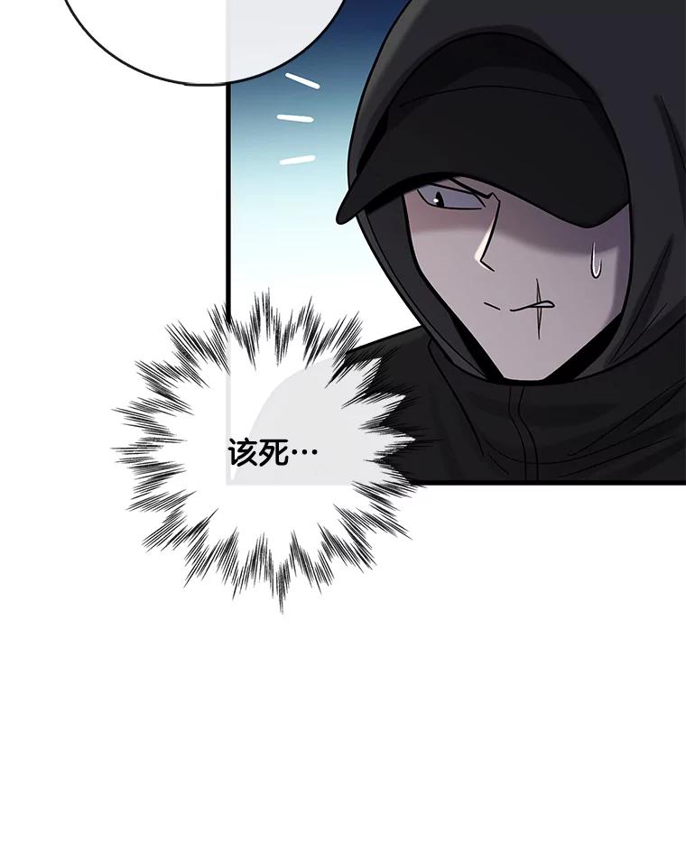 《请守护我》61.渔翁得利 第96页