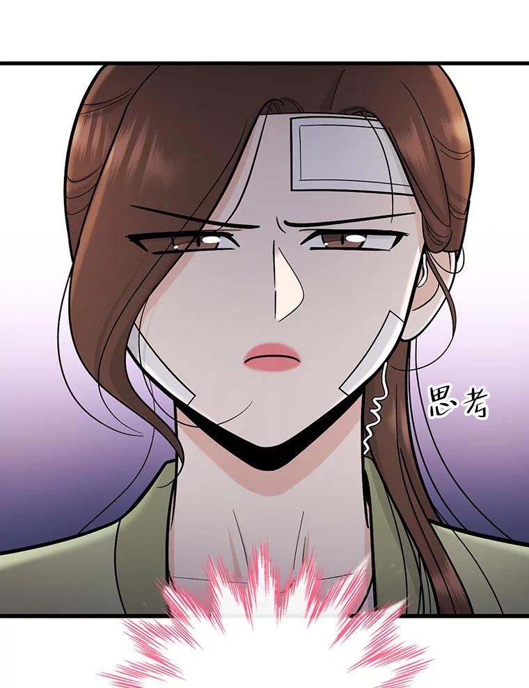 《请守护我》61.渔翁得利 第3页
