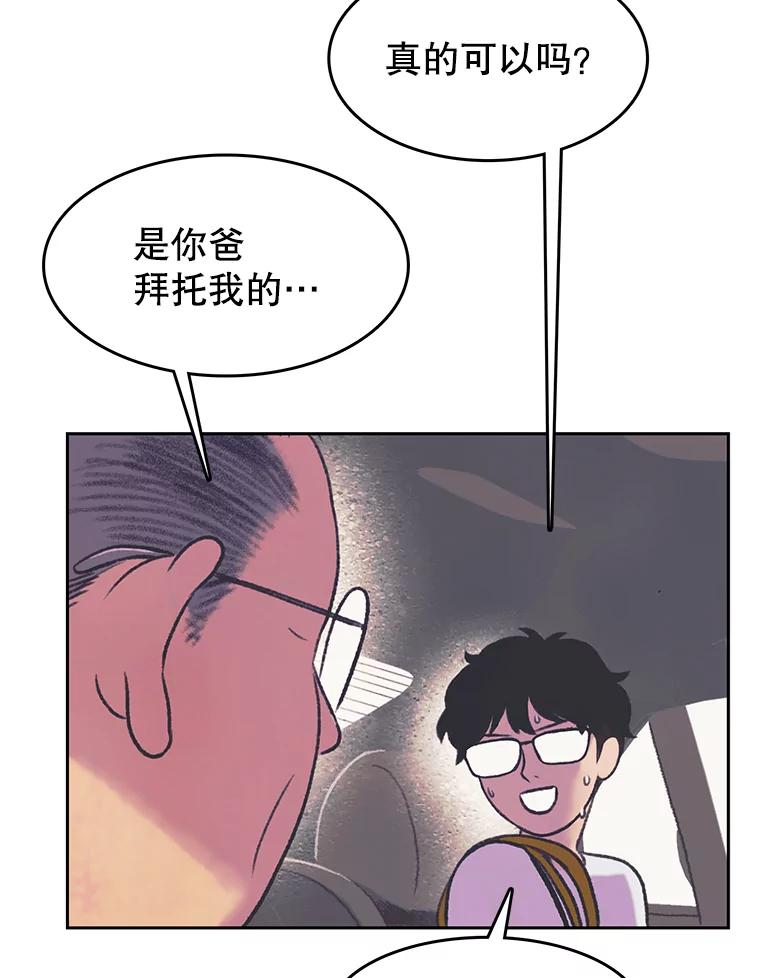 《欢迎收看书生秀》62.耀翰消失 第24页