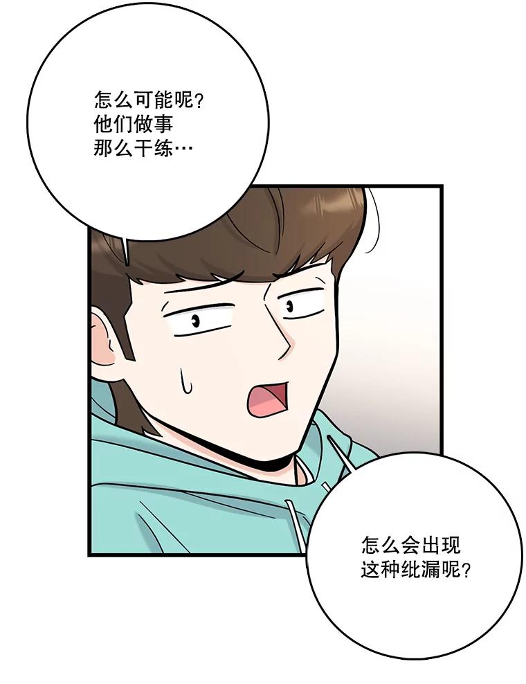 《请守护我》61.渔翁得利 第16页