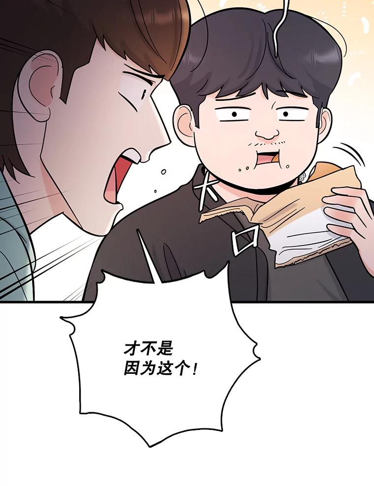 《请守护我》61.渔翁得利 第60页