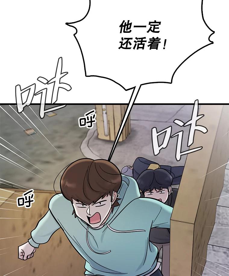 《请守护我》61.渔翁得利 第112页