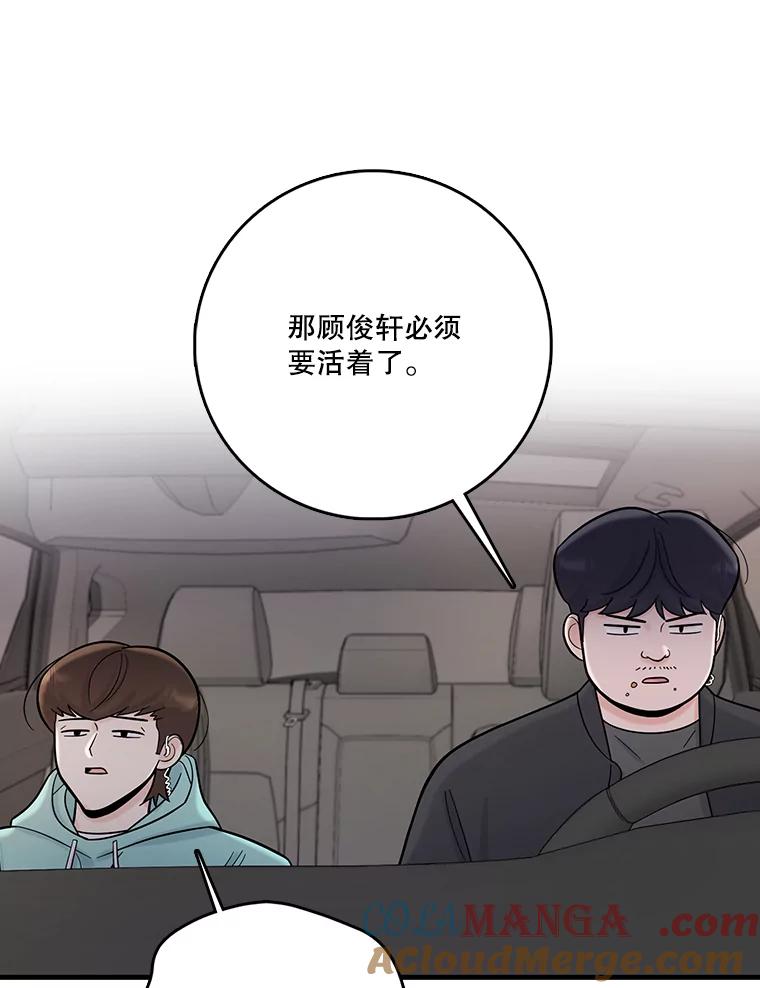 《请守护我》61.渔翁得利 第69页