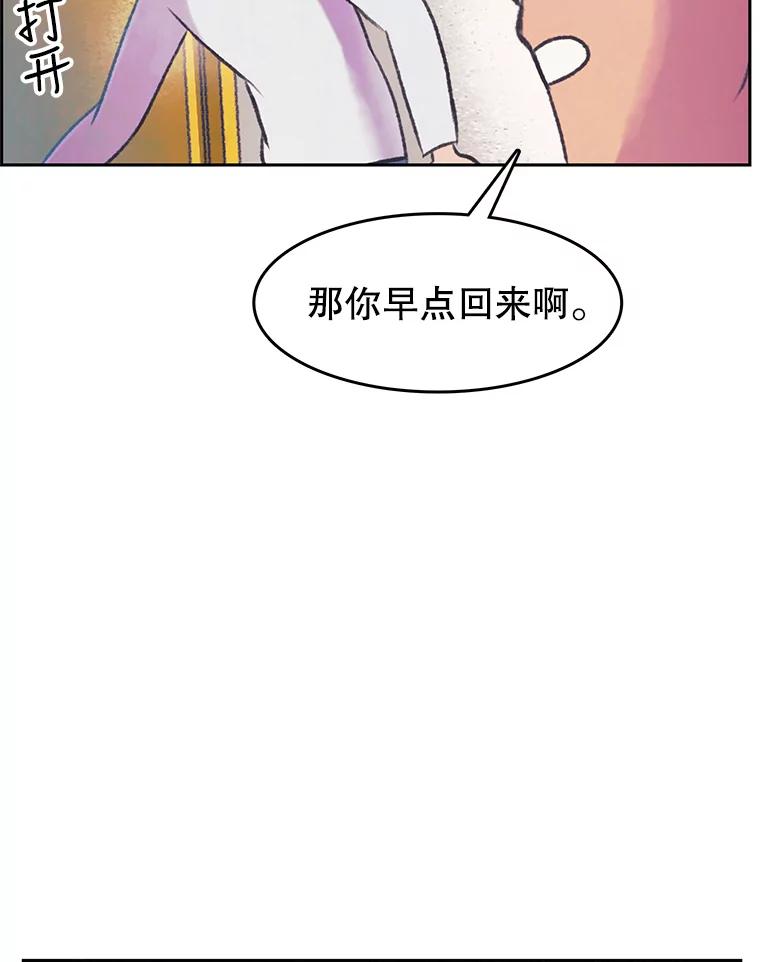 《欢迎收看书生秀》62.耀翰消失 第9页