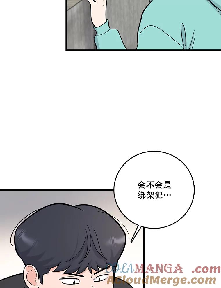 《请守护我》61.渔翁得利 第13页