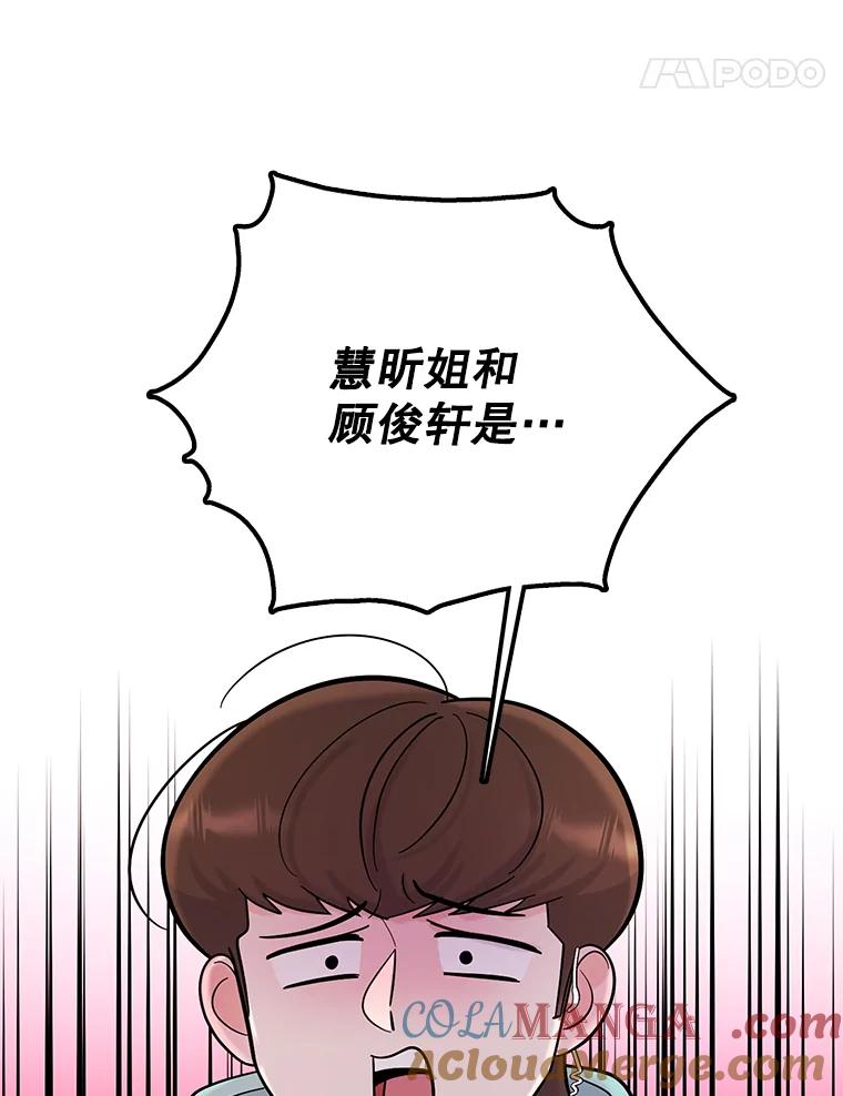 《请守护我》61.渔翁得利 第61页
