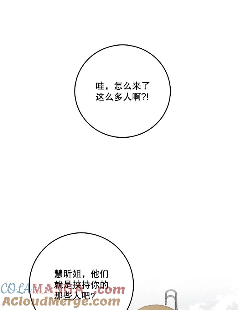 《请守护我》61.渔翁得利 第9页