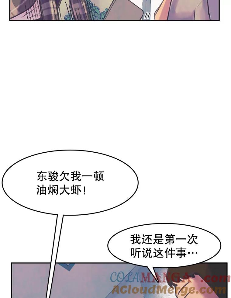 《欢迎收看书生秀》62.耀翰消失 第70页