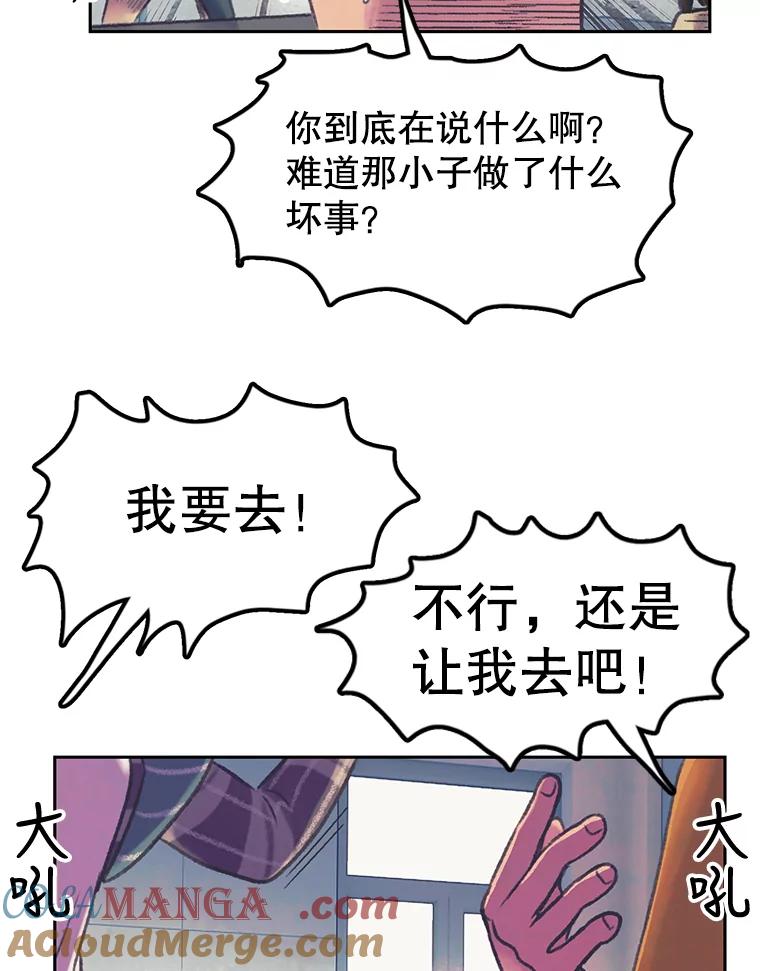《欢迎收看书生秀》62.耀翰消失 第79页
