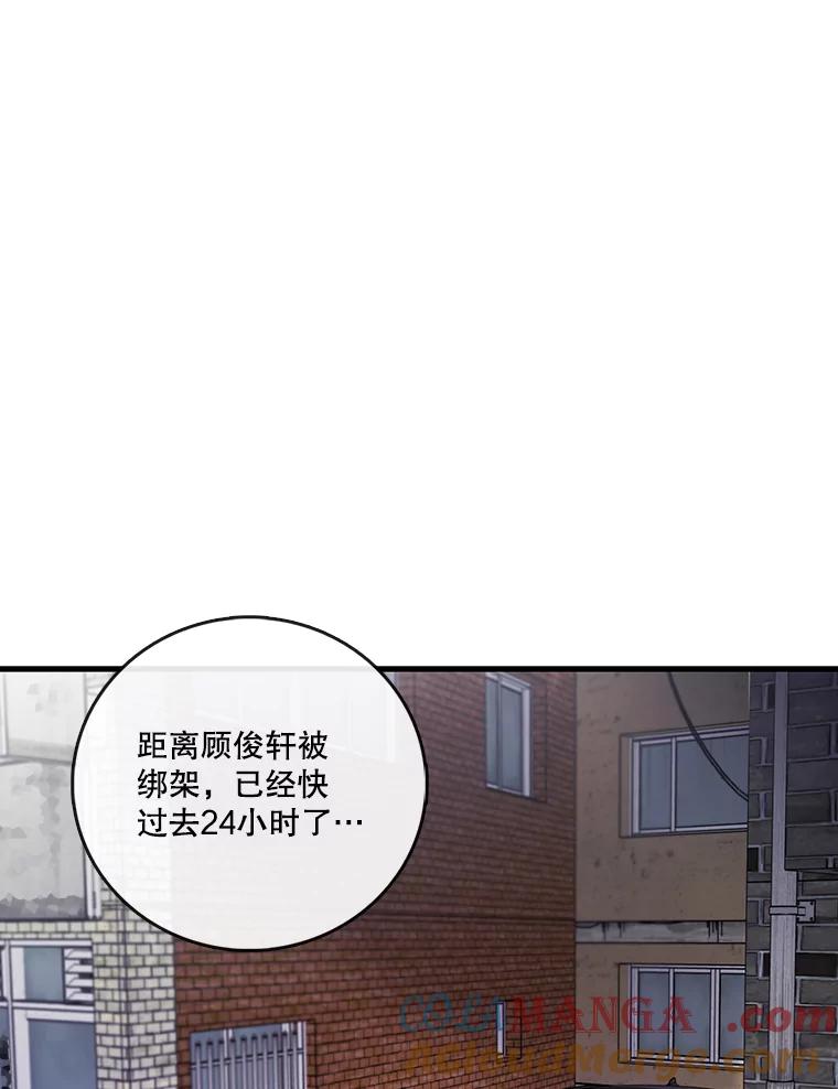 《请守护我》61.渔翁得利 第53页