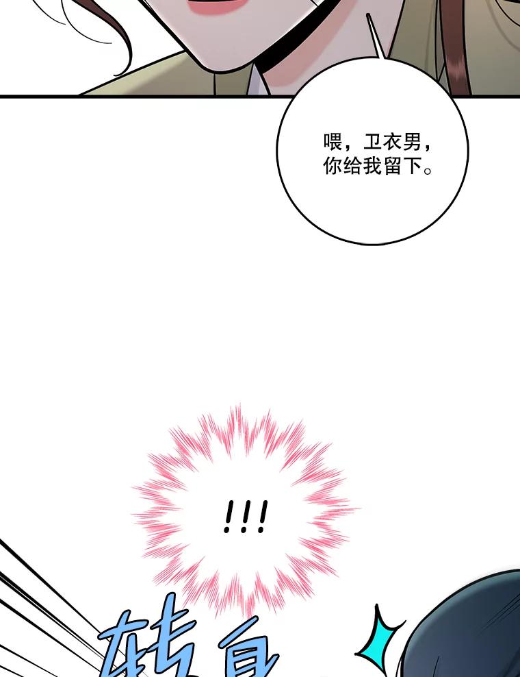 《请守护我》62.锁定嫌疑犯 第86页