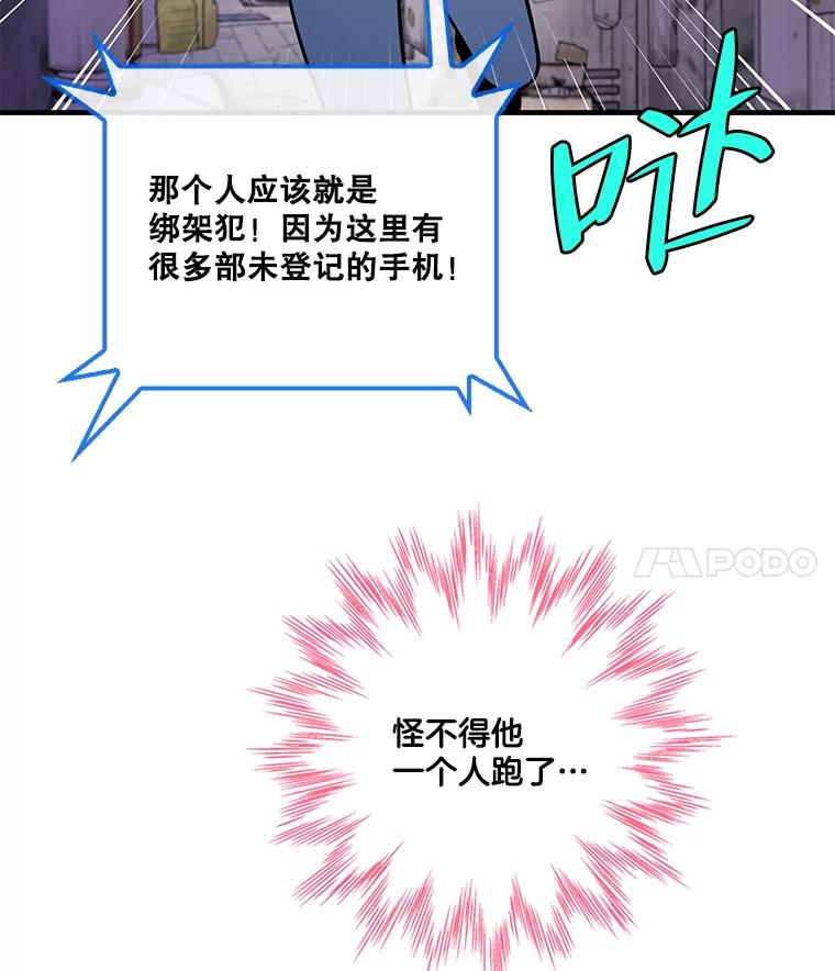 《请守护我》62.锁定嫌疑犯 第31页