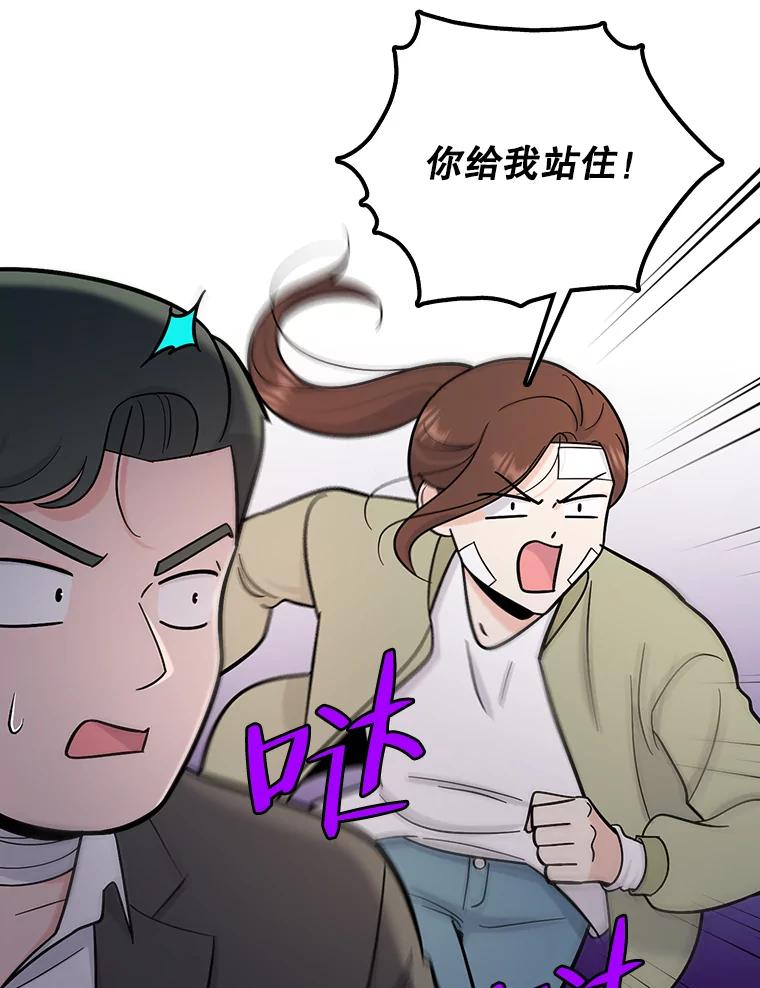 《请守护我》62.锁定嫌疑犯 第90页