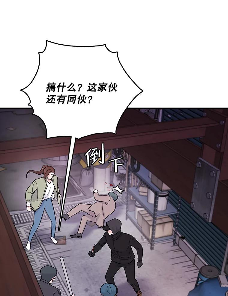 《请守护我》62.锁定嫌疑犯 第82页