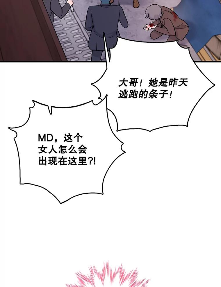 《请守护我》62.锁定嫌疑犯 第83页