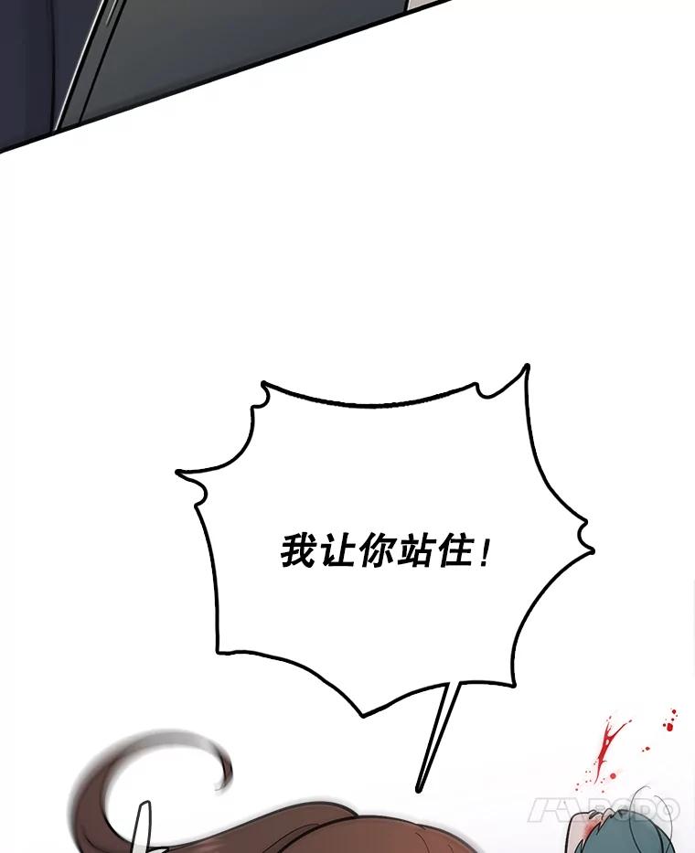 《请守护我》62.锁定嫌疑犯 第104页