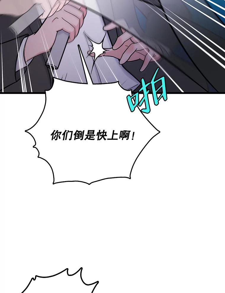 《请守护我》62.锁定嫌疑犯 第67页