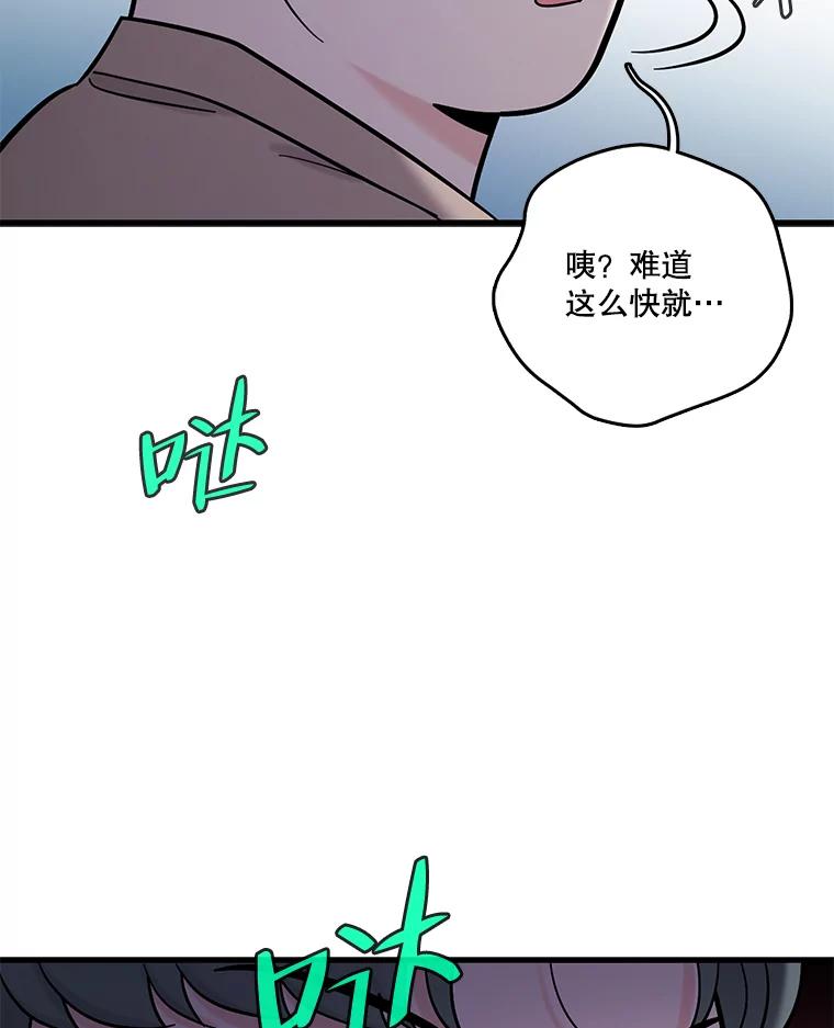 《请守护我》62.锁定嫌疑犯 第75页
