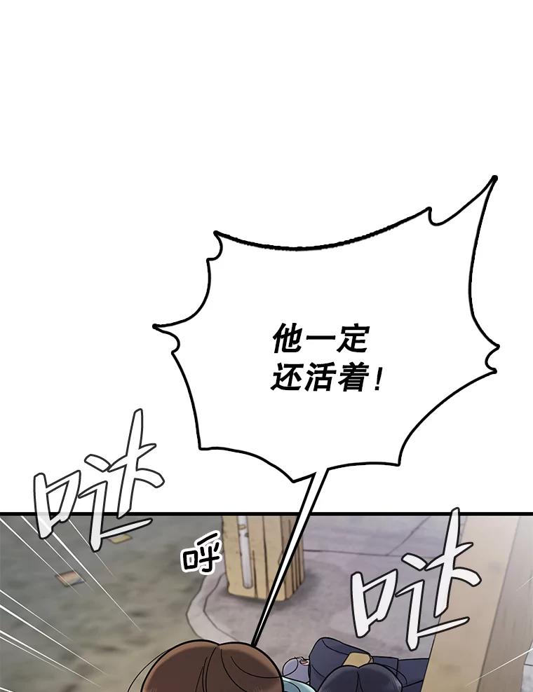《请守护我》62.锁定嫌疑犯 第3页