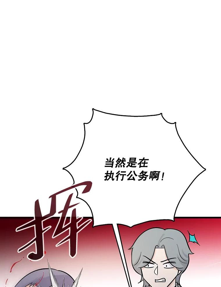 《请守护我》62.锁定嫌疑犯 第15页