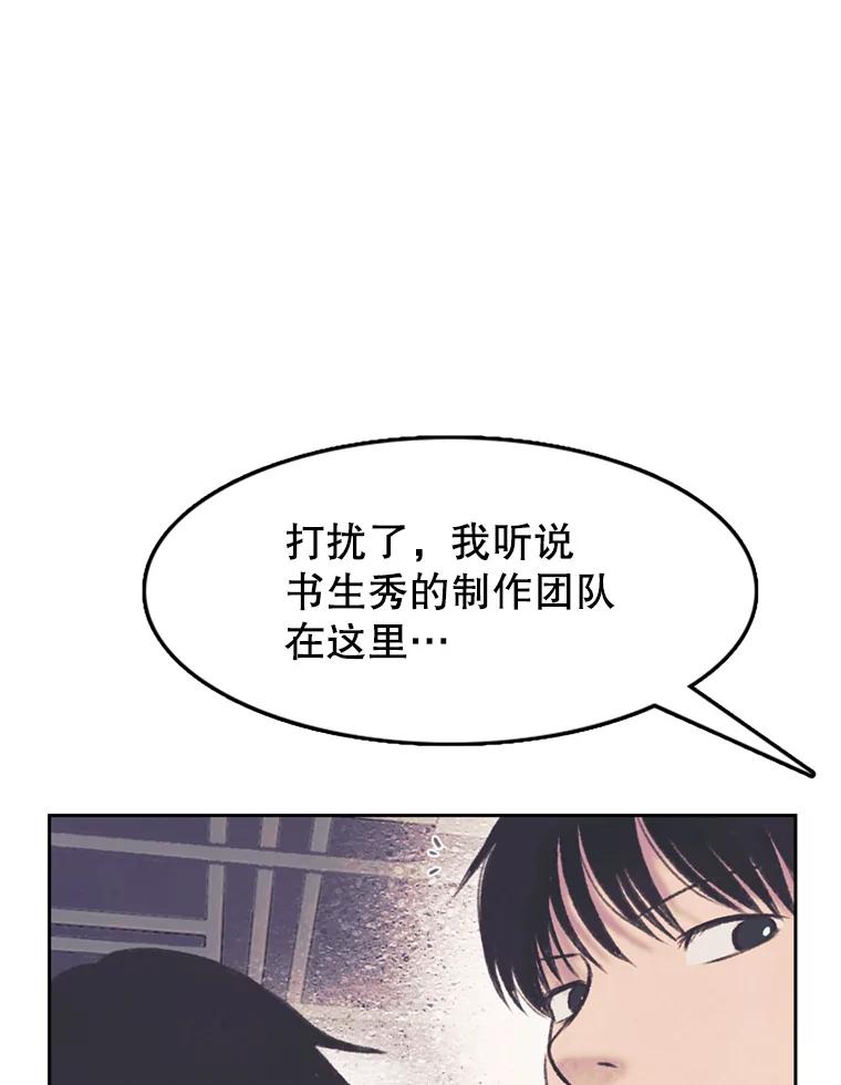 《欢迎收看书生秀》63.同意加入 第86页