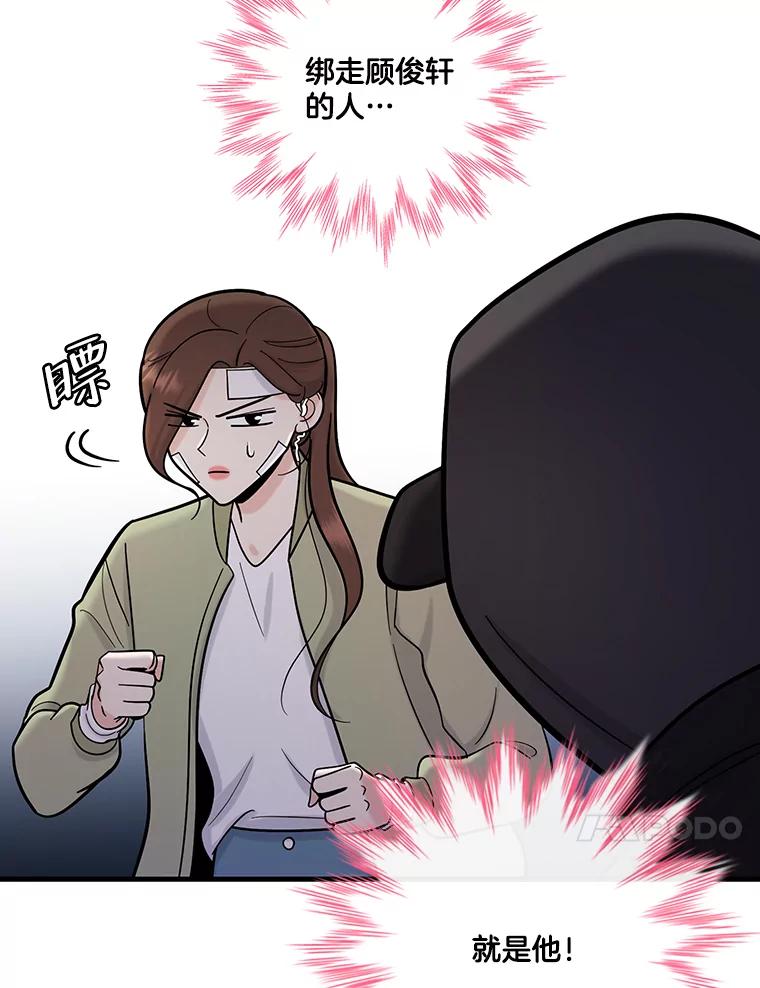 《请守护我》62.锁定嫌疑犯 第84页