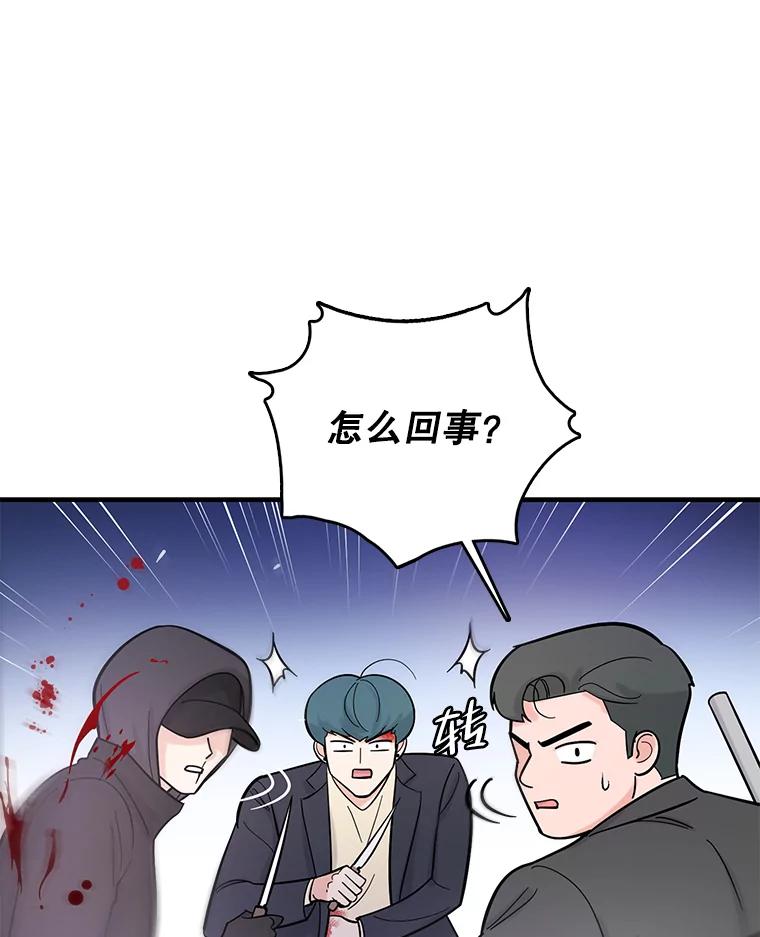 《请守护我》62.锁定嫌疑犯 第80页