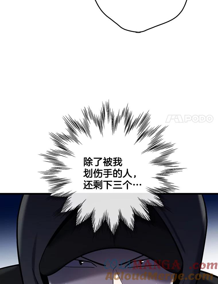 《请守护我》62.锁定嫌疑犯 第61页