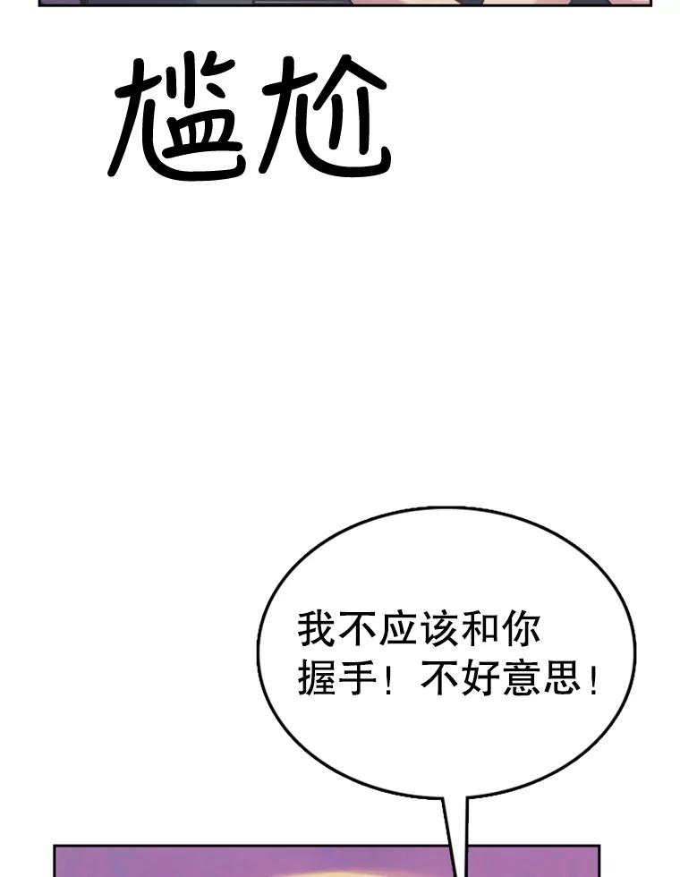 《欢迎收看书生秀》63.同意加入 第83页