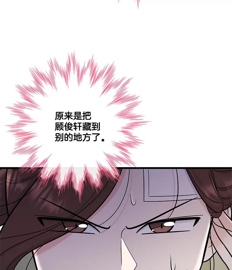 《请守护我》62.锁定嫌疑犯 第32页