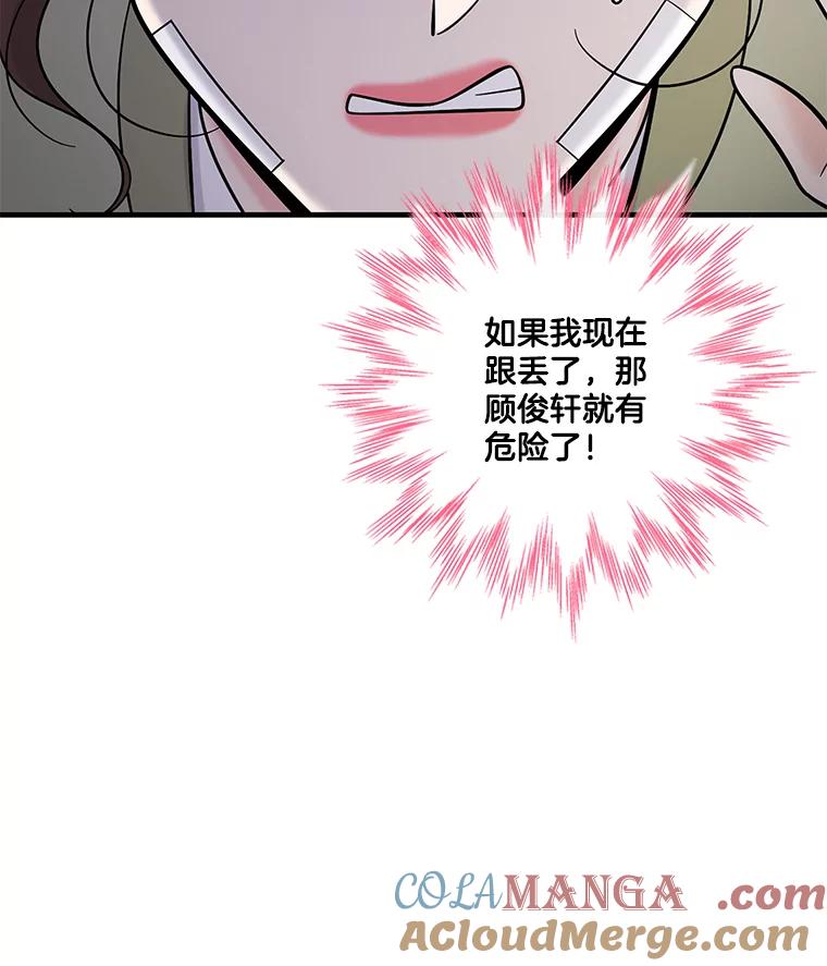 《请守护我》62.锁定嫌疑犯 第33页
