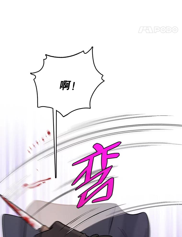 《请守护我》62.锁定嫌疑犯 第88页