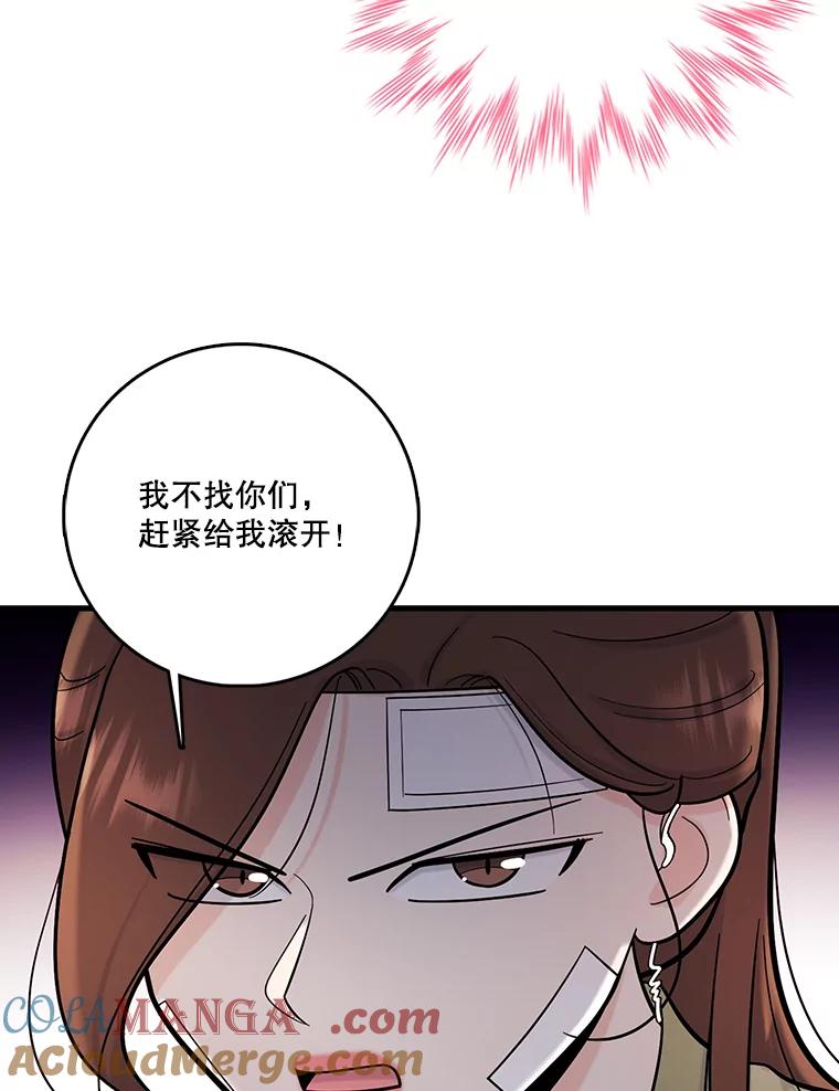 《请守护我》62.锁定嫌疑犯 第85页