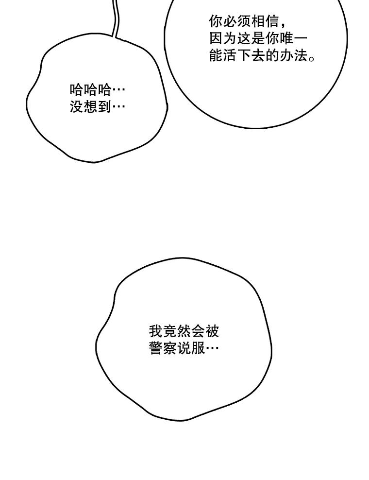《请守护我》63.找到绑匪 第92页