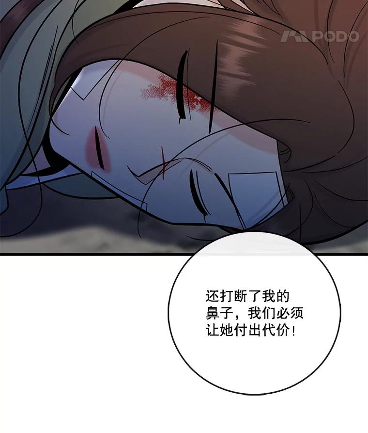 《请守护我》63.找到绑匪 第112页