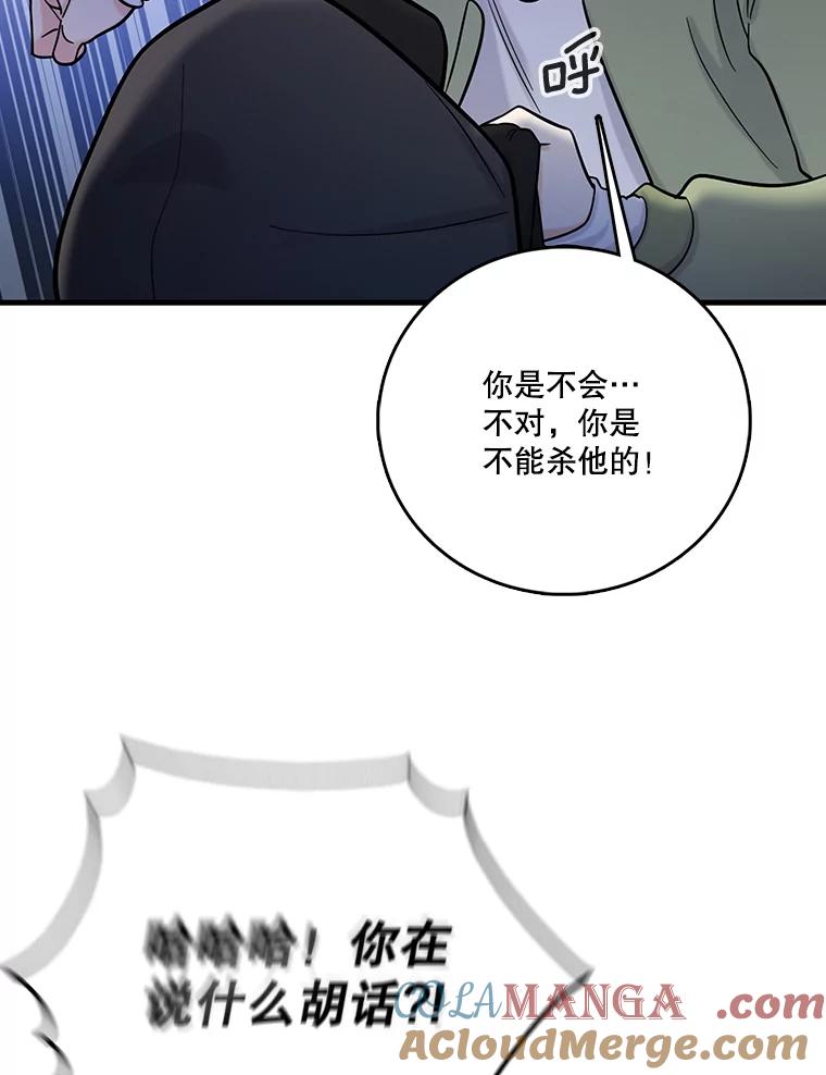 《请守护我》63.找到绑匪 第81页
