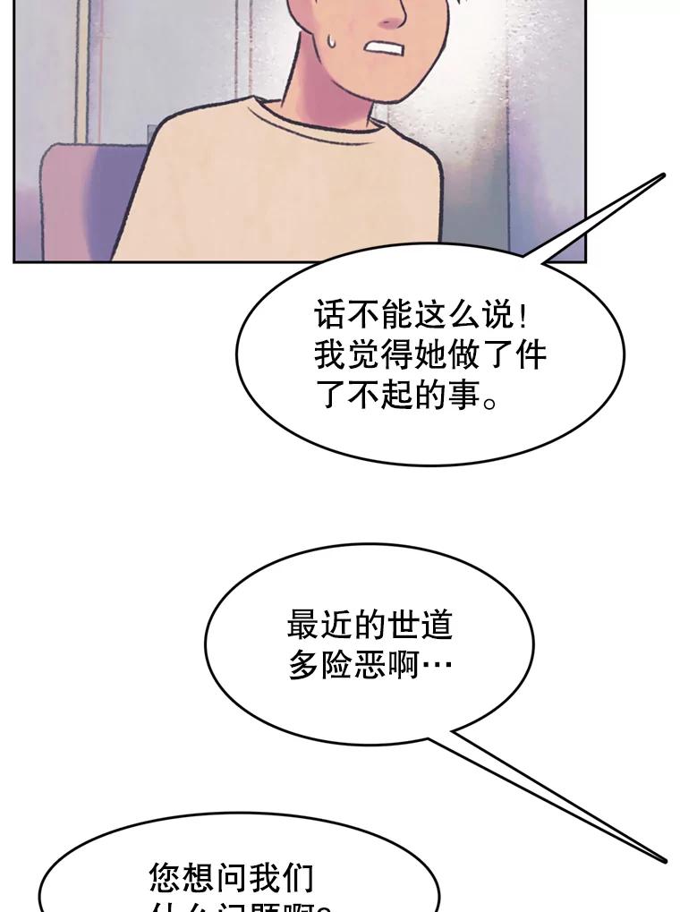 《欢迎收看书生秀》64.好心采访？ 第20页